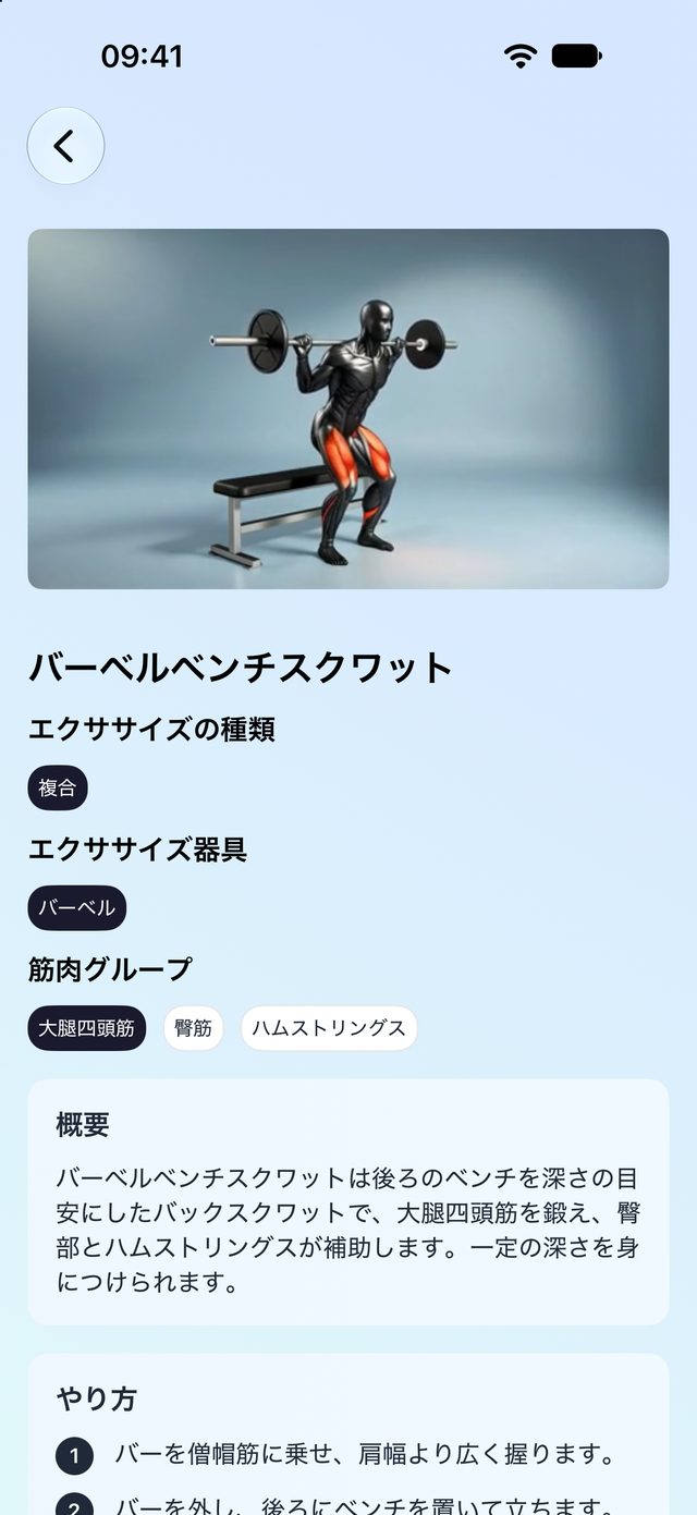 動画・鍛える部位・手順を表示した種目の詳細画面