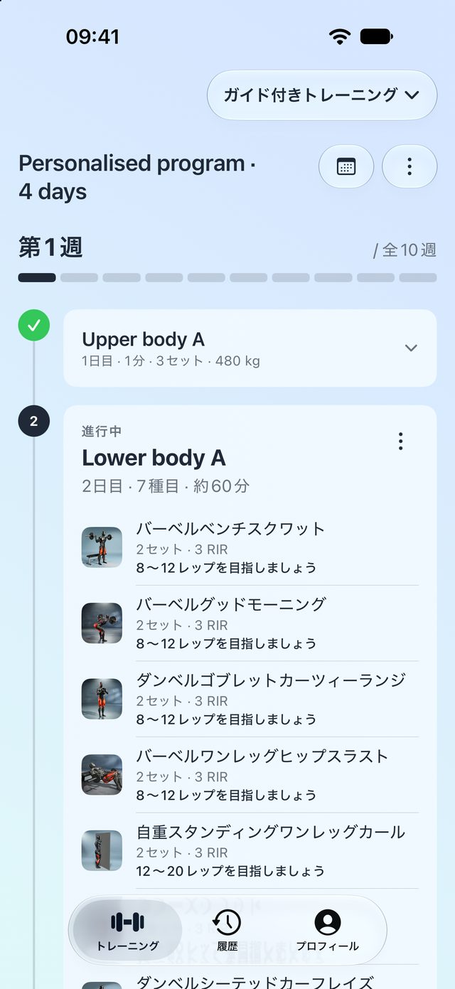 LiftSmartのガイド付きトレーニングのホーム画面(今週のプログラム)