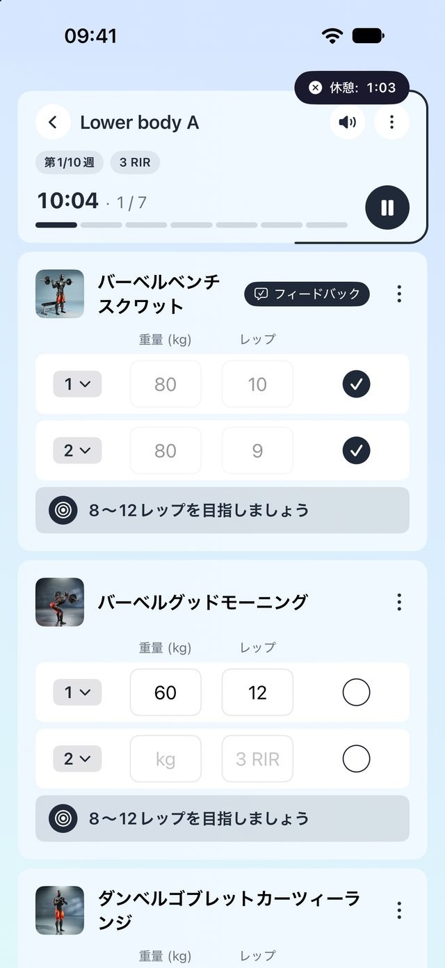 セット数・レップ数・努力目標が指定されたガイド付きセッション